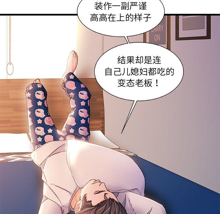 《故乡的那些女人》漫画 第30话