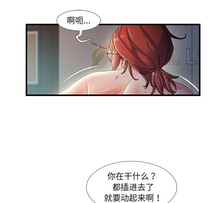 《故乡的那些女人》漫画 第30话