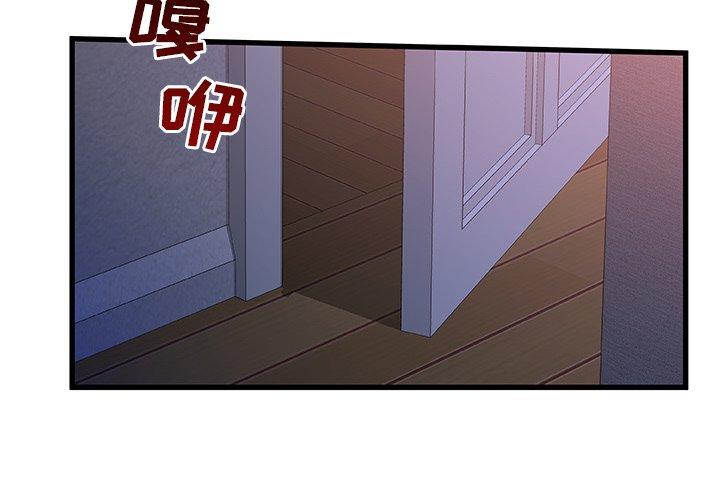 《故乡的那些女人》漫画 第30话