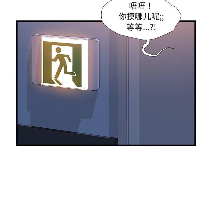 《故乡的那些女人》漫画 第30话