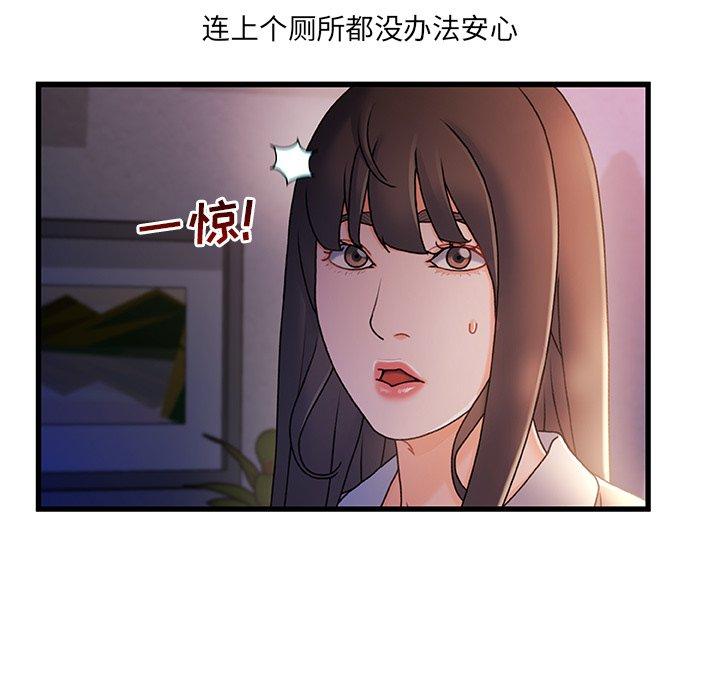 《故乡的那些女人》漫画 第30话