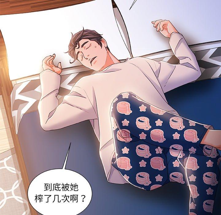 《故乡的那些女人》漫画 第30话