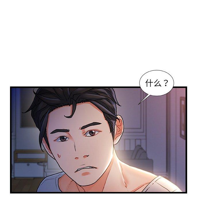 《故乡的那些女人》漫画 第30话
