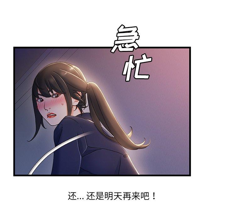 《故乡的那些女人》漫画 第30话