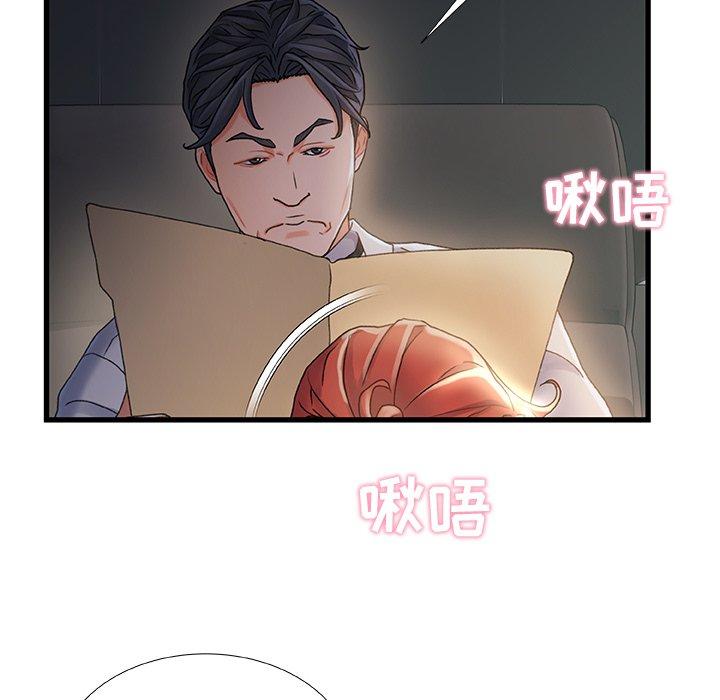 《故乡的那些女人》漫画 第30话