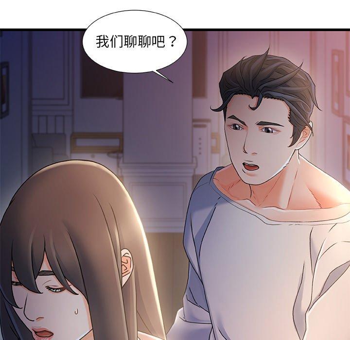 《故乡的那些女人》漫画 第30话