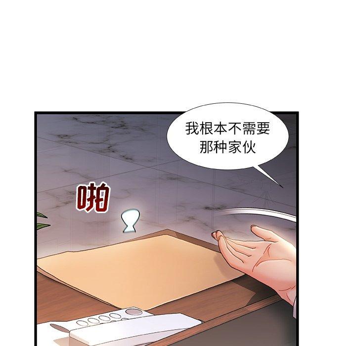 《故乡的那些女人》漫画 第30话