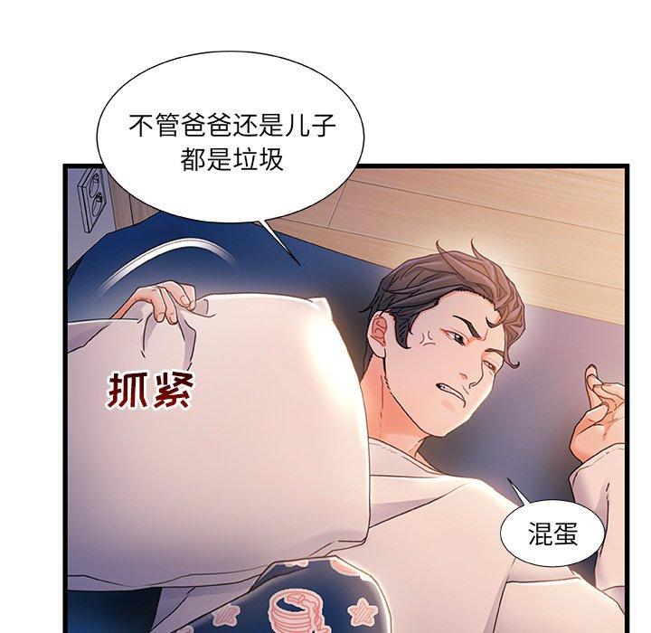 《故乡的那些女人》漫画 第30话