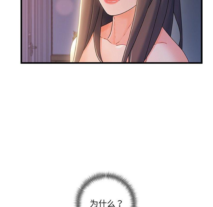 《故乡的那些女人》漫画 第30话