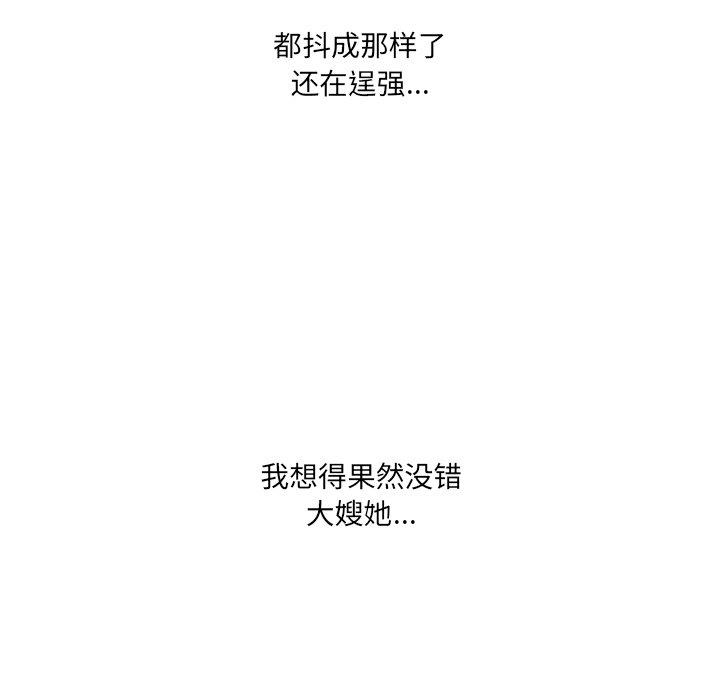 《故乡的那些女人》漫画 第30话