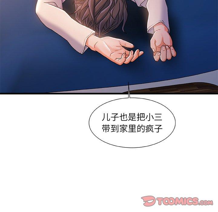 《故乡的那些女人》漫画 第30话