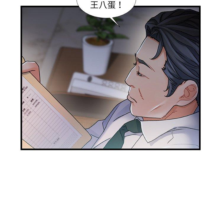 《故乡的那些女人》漫画 第30话