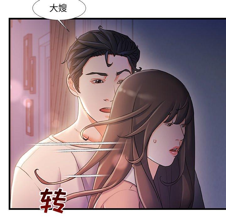 《故乡的那些女人》漫画 第30话
