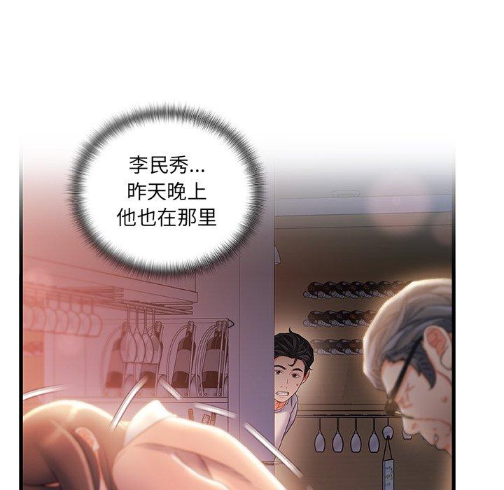 《故乡的那些女人》漫画 第30话