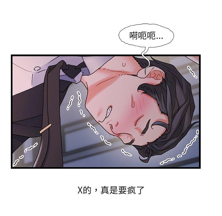 《故乡的那些女人》漫画 第30话