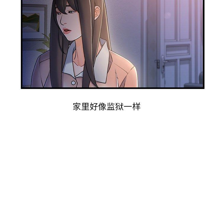 《故乡的那些女人》漫画 第30话