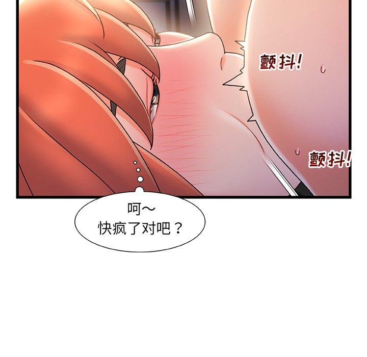 《故乡的那些女人》漫画 第30话