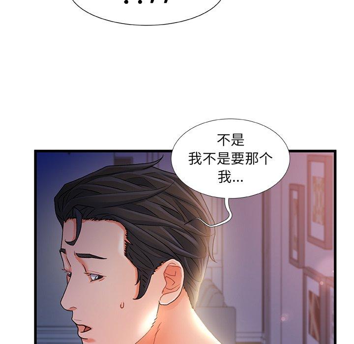 《故乡的那些女人》漫画 第30话