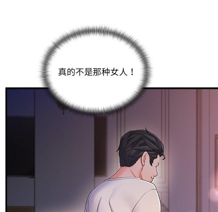 《故乡的那些女人》漫画 第30话