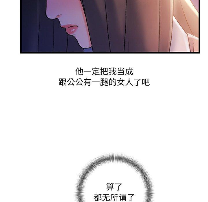 《故乡的那些女人》漫画 第30话