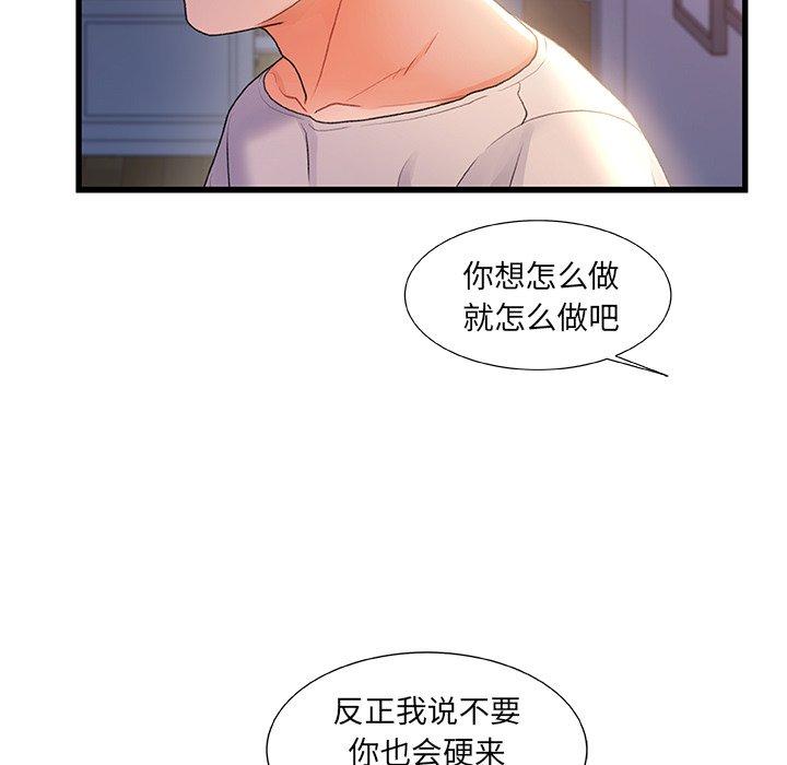 《故乡的那些女人》漫画 第30话