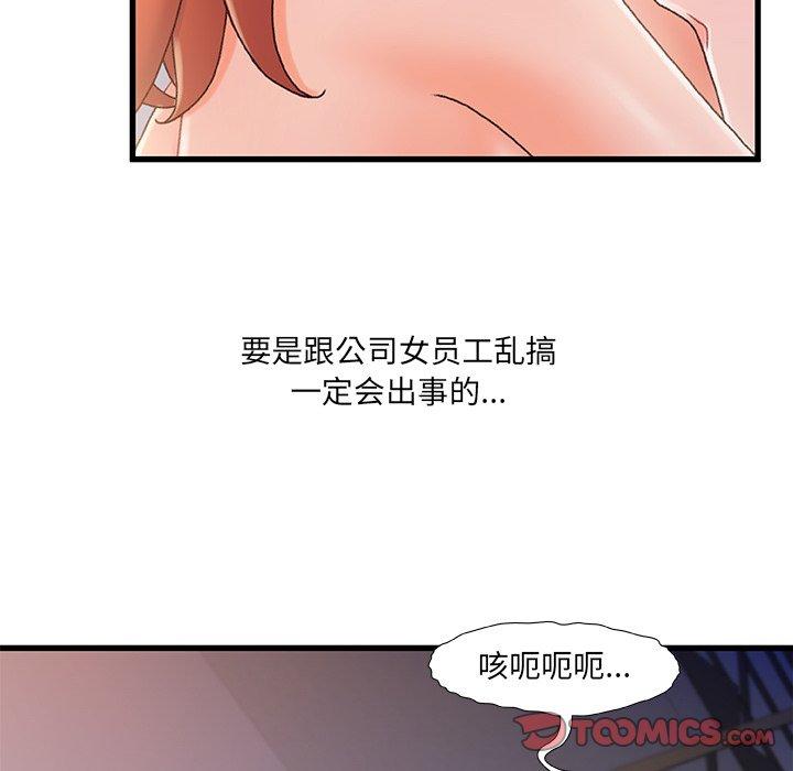 《故乡的那些女人》漫画 第30话