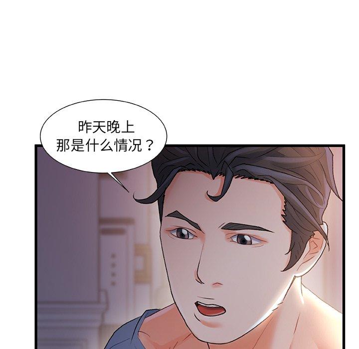 《故乡的那些女人》漫画 第30话