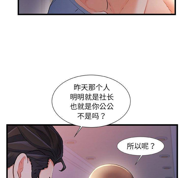 《故乡的那些女人》漫画 第30话