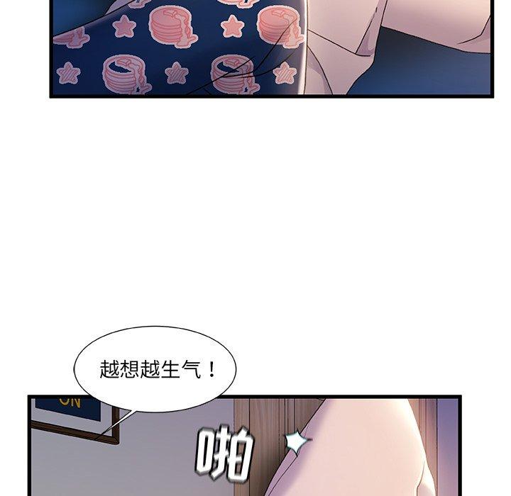 《故乡的那些女人》漫画 第30话
