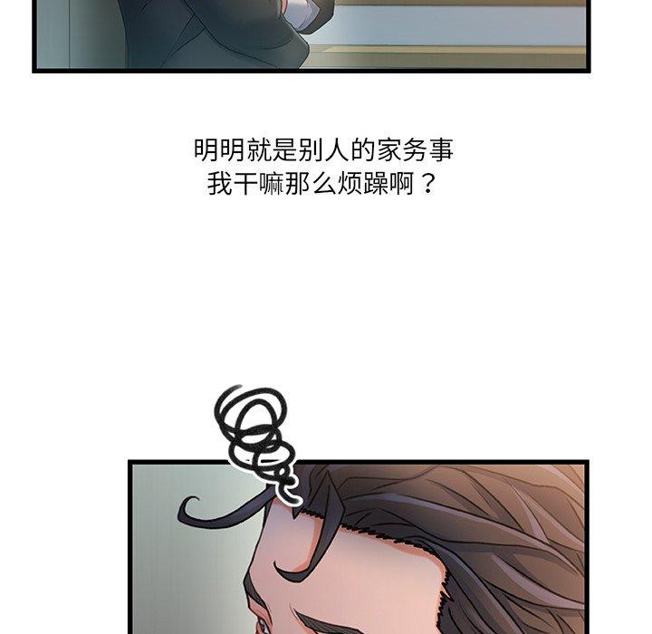 《故乡的那些女人》漫画 第31话