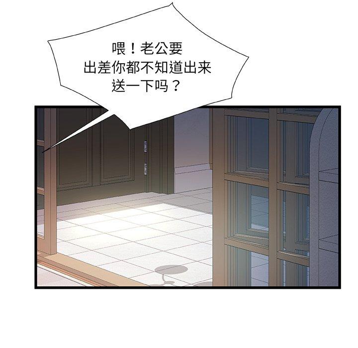 《故乡的那些女人》漫画 第31话