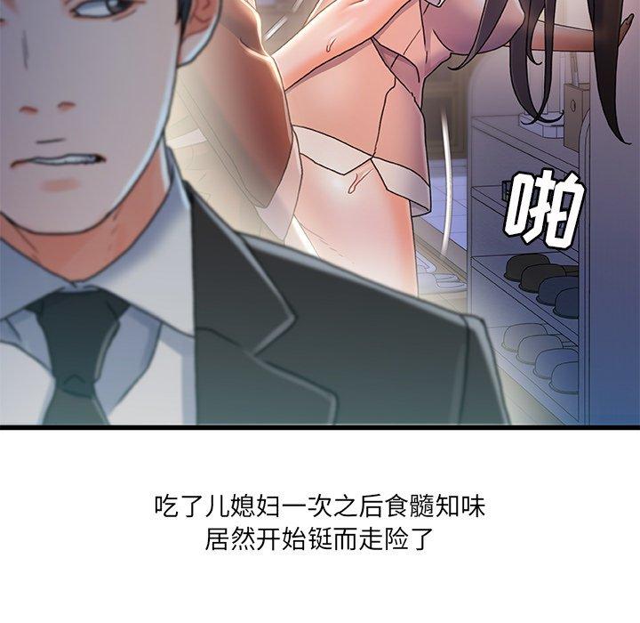 《故乡的那些女人》漫画 第31话