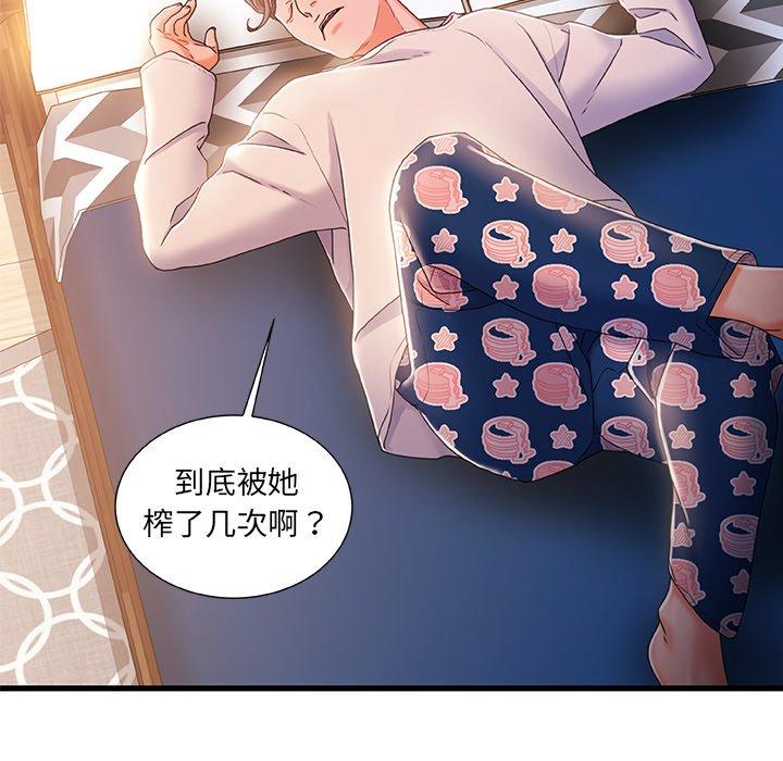 《故乡的那些女人》漫画 第31话