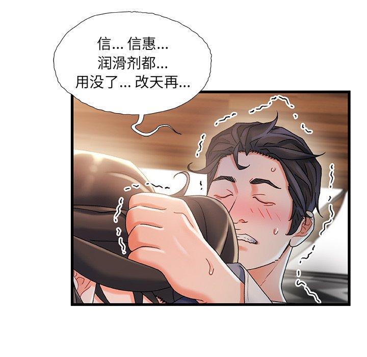 《故乡的那些女人》漫画 第31话