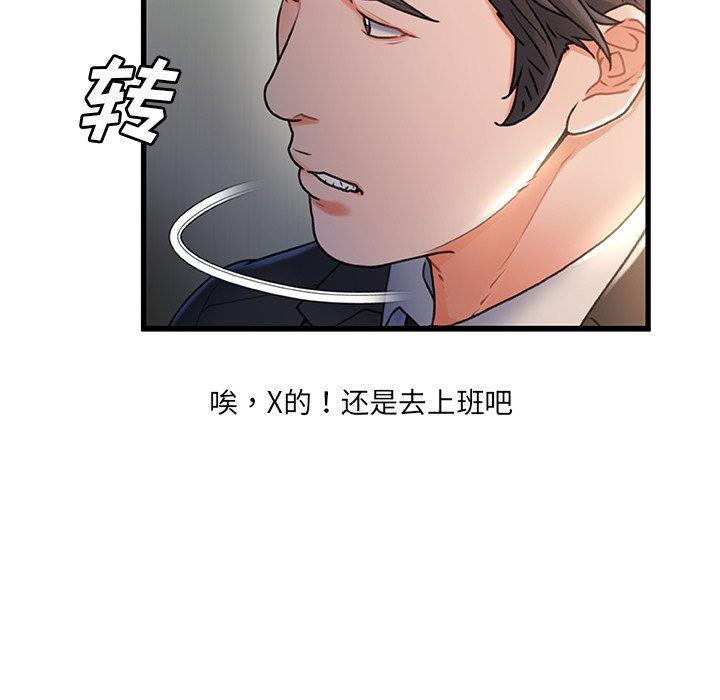 《故乡的那些女人》漫画 第31话