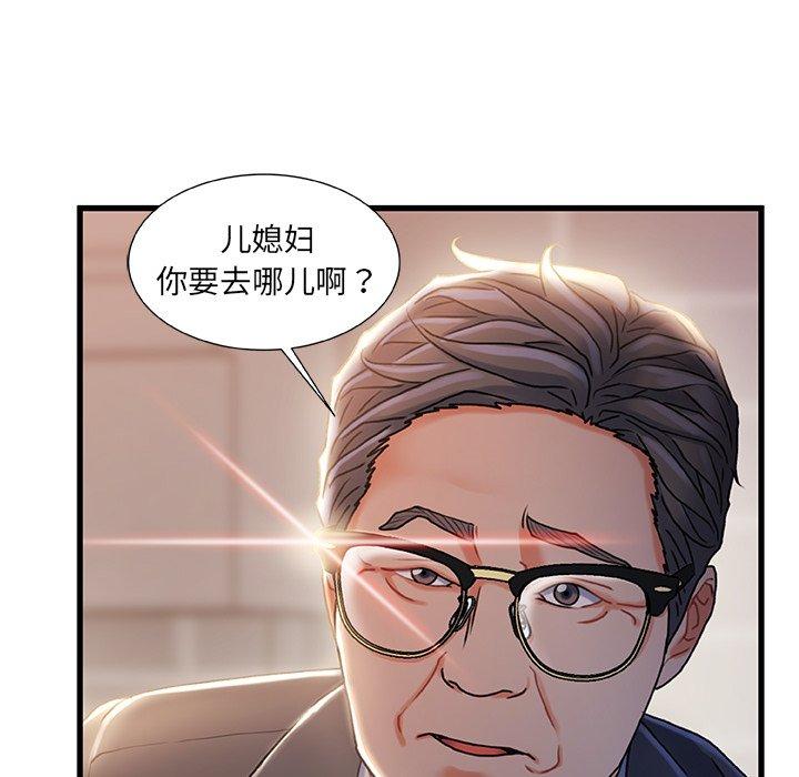 《故乡的那些女人》漫画 第31话