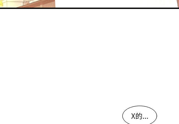 《故乡的那些女人》漫画 第31话