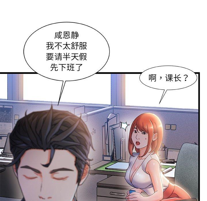 《故乡的那些女人》漫画 第31话