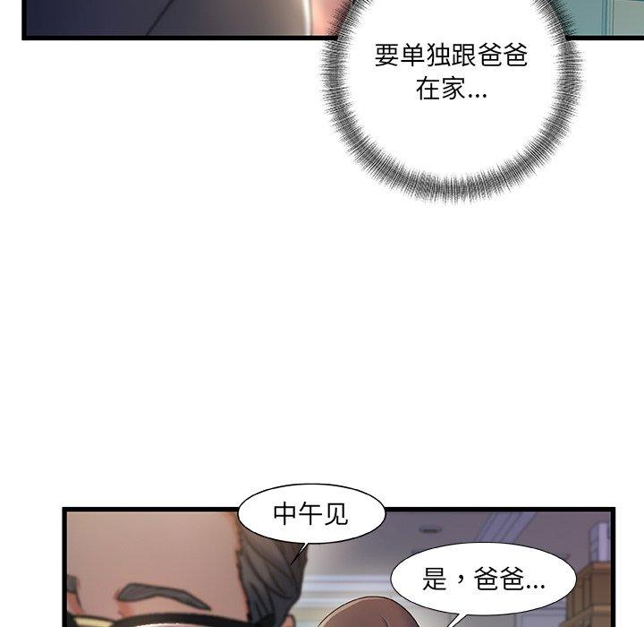 《故乡的那些女人》漫画 第31话