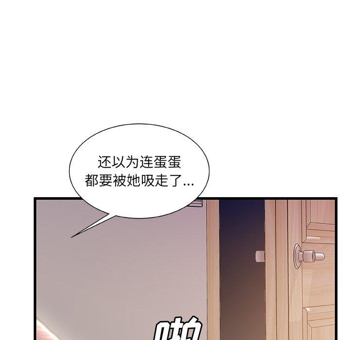 《故乡的那些女人》漫画 第31话