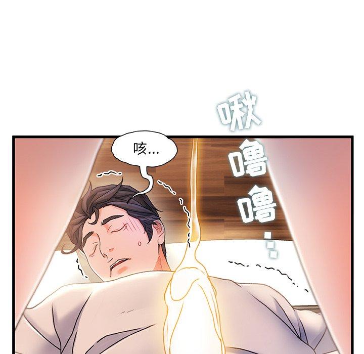 《故乡的那些女人》漫画 第31话