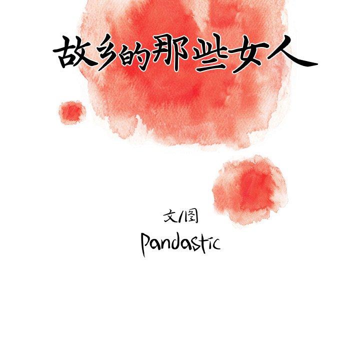 《故乡的那些女人》漫画 第31话