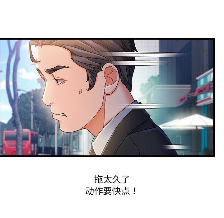 《故乡的那些女人》漫画 第31话