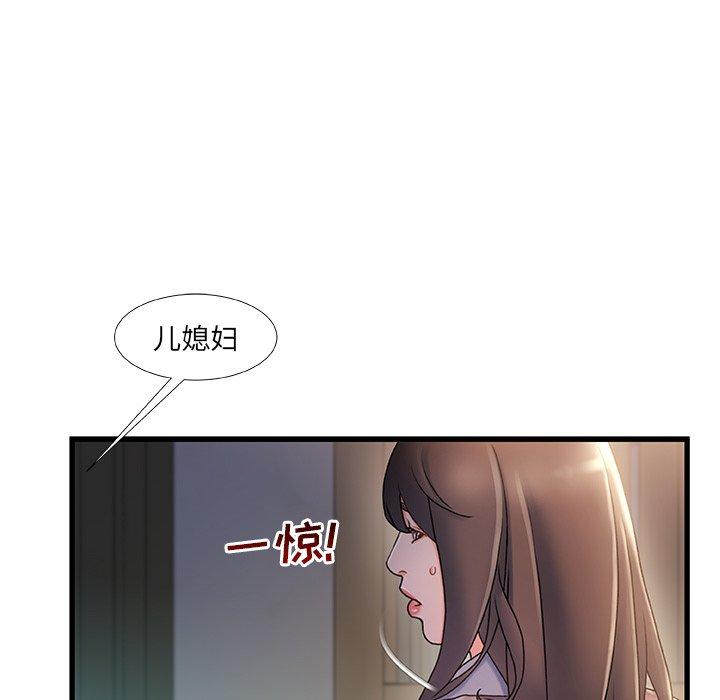 《故乡的那些女人》漫画 第31话