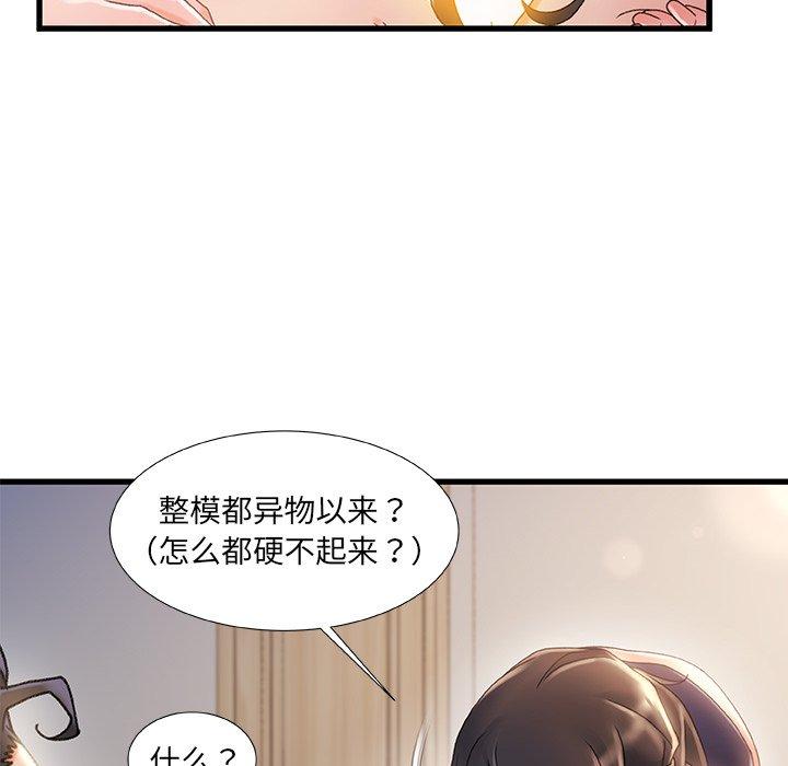 《故乡的那些女人》漫画 第31话