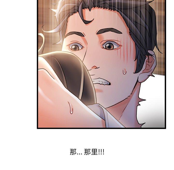 《故乡的那些女人》漫画 第31话