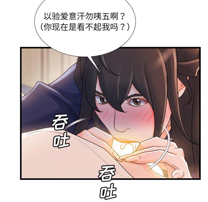 《故乡的那些女人》漫画 第31话