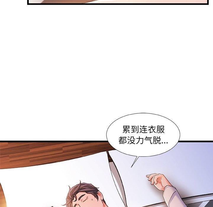 《故乡的那些女人》漫画 第31话