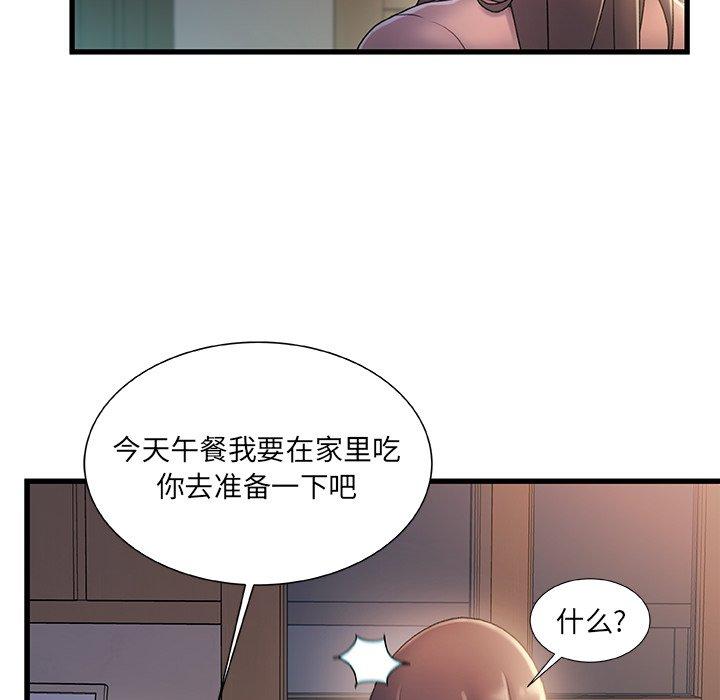 《故乡的那些女人》漫画 第31话