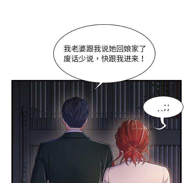 《故乡的那些女人》漫画 第32话